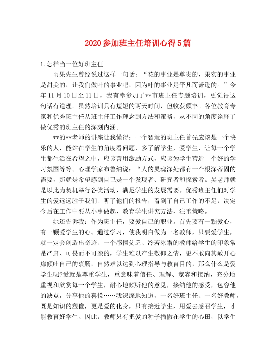 2024参加班主任培训心得5篇 _第1页