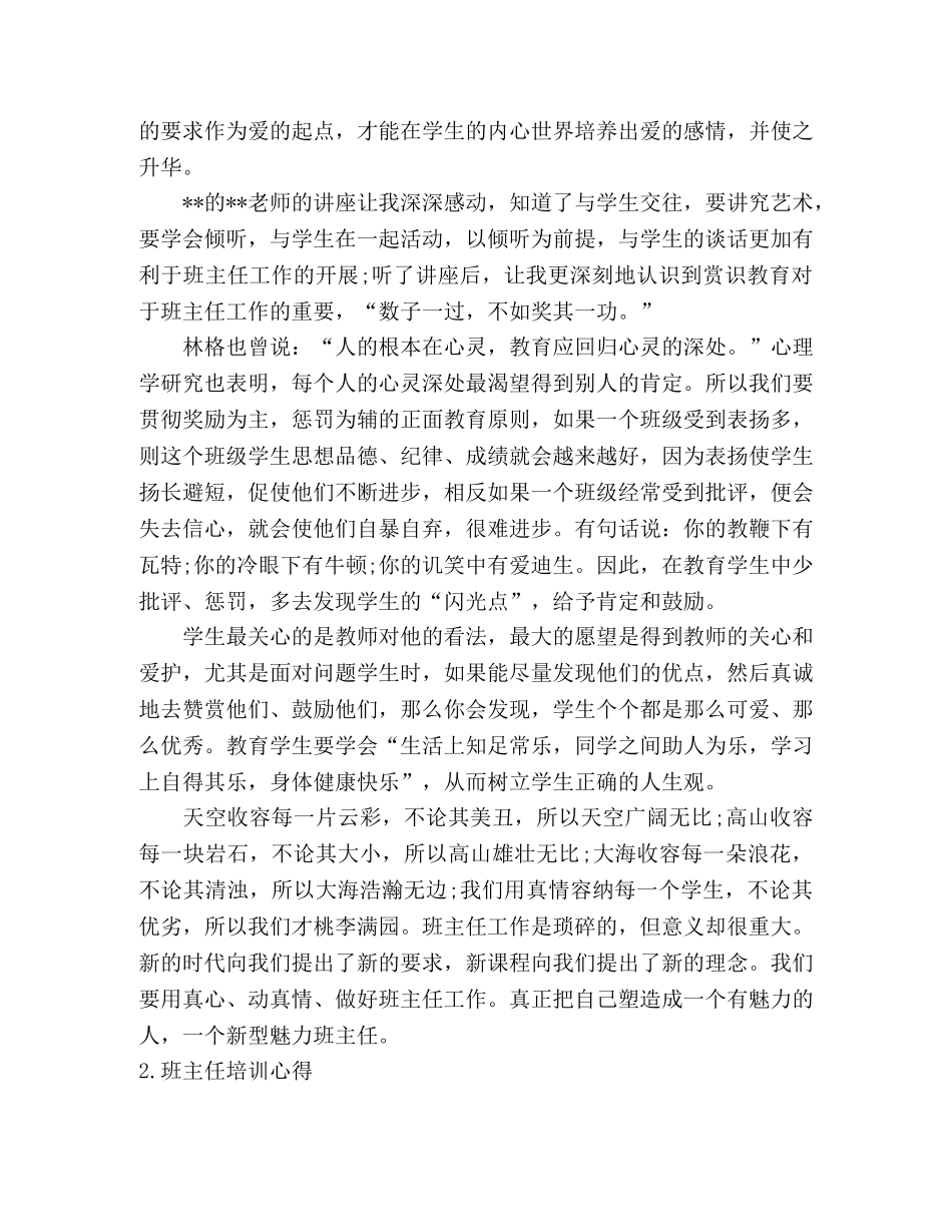 2024参加班主任培训心得5篇 _第2页