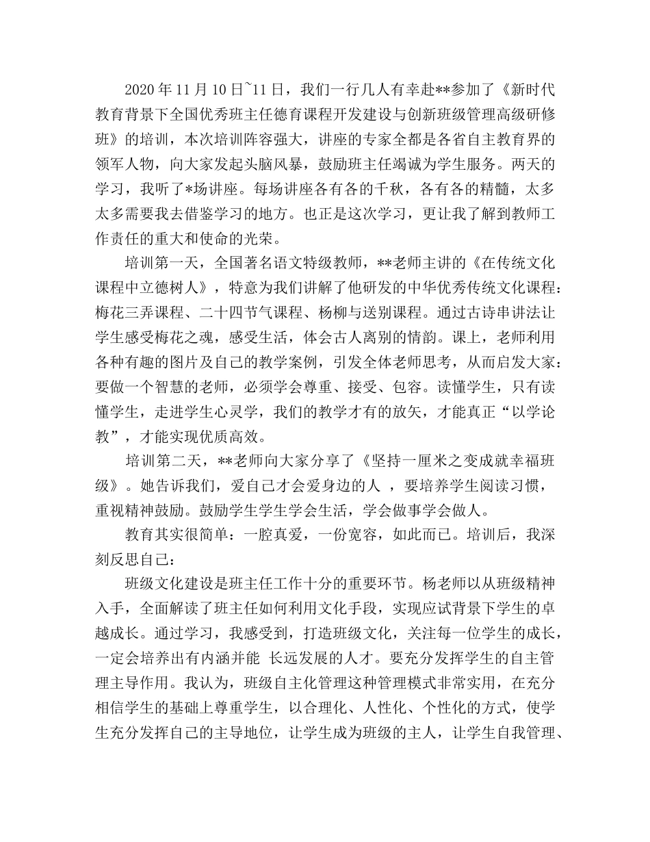 2024参加班主任培训心得5篇 _第3页