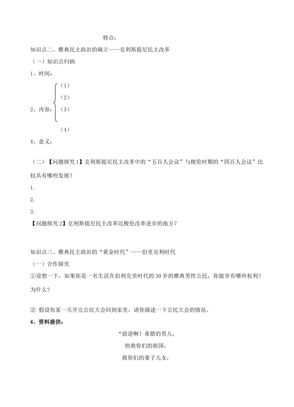 青海师范大学附属第二中学高中历史 6.2卓尔不群的雅典导学案 新人教版必修1_第3页