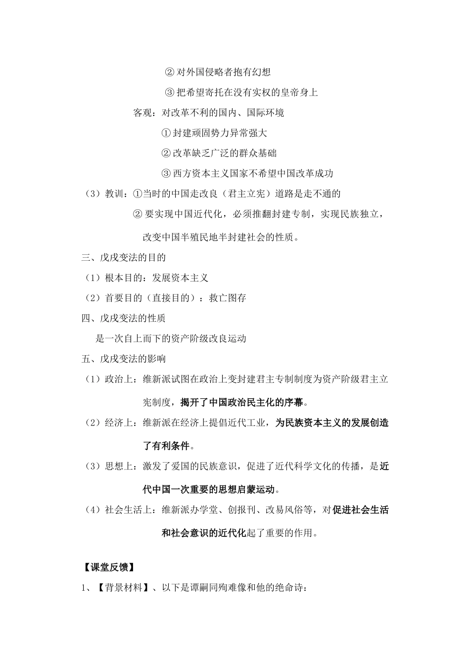 高中历史《戊戌变法》学案4 人民版选修1_第3页