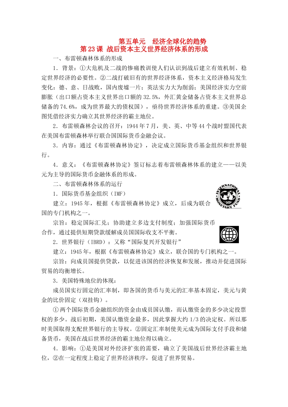 高中历史 《经济全球化的趋势》学案1 岳麓版必修2_第1页