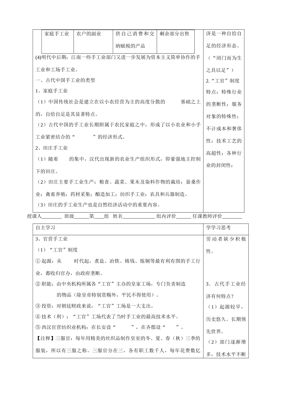 云南省德宏州梁河县第一中学高中历史 古代中国的手工业经济学案 新人教版必修2_第2页