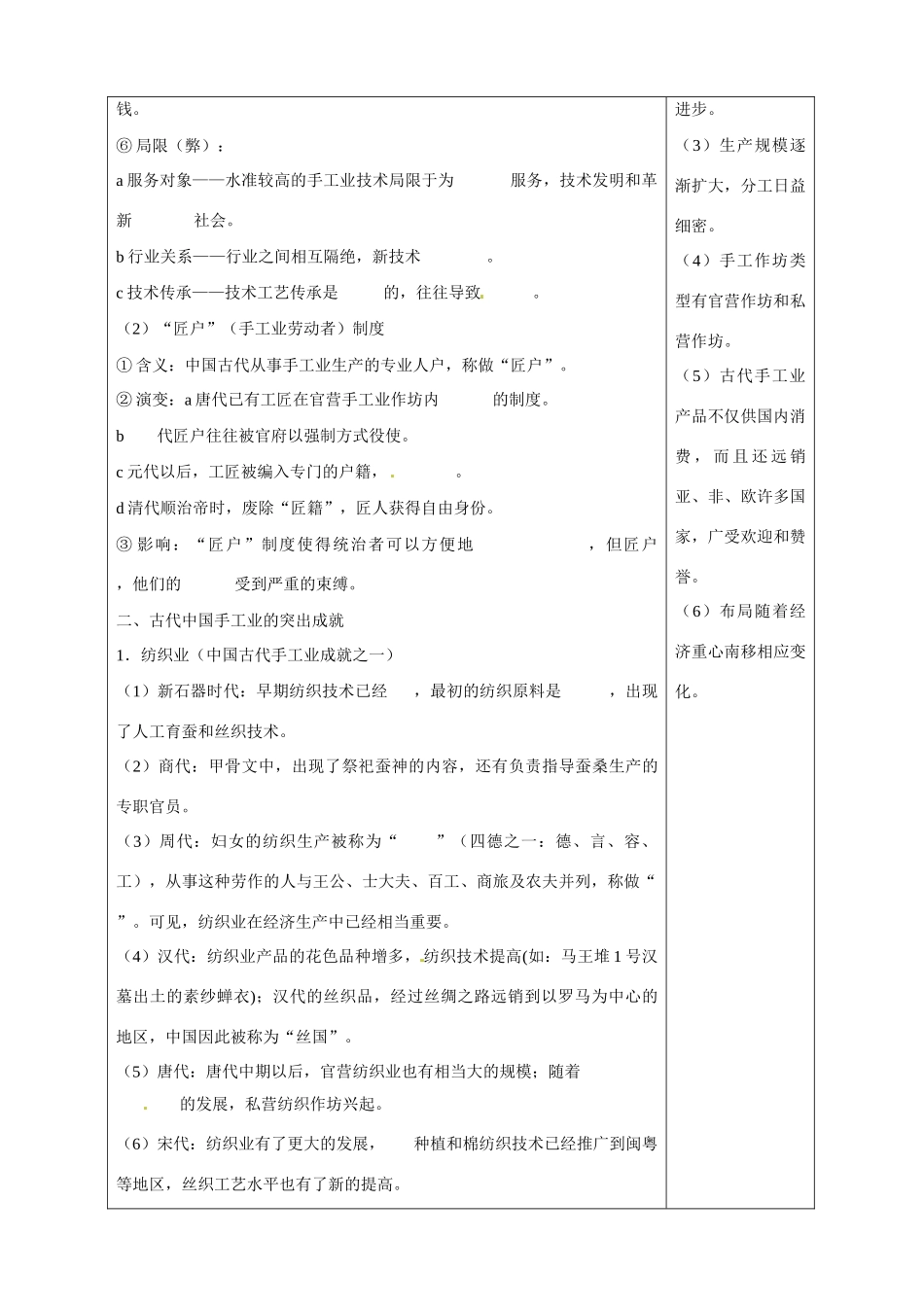 云南省德宏州梁河县第一中学高中历史 古代中国的手工业经济学案 新人教版必修2_第3页