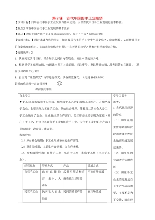 云南省德宏州梁河县第一中学高中历史 古代中国的手工业经济学案 新人教版必修2