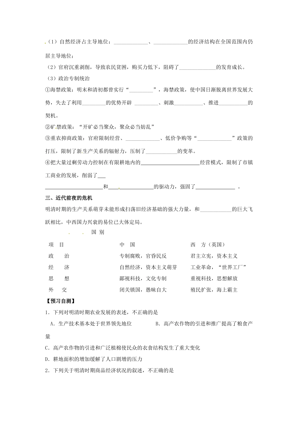 山东省临朐县实验中学高三历史一轮复习 第6课 近代前夜的发展与迟滞学案_第2页