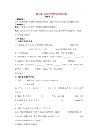 山东省临朐县实验中学高三历史一轮复习 第6课 近代前夜的发展与迟滞学案