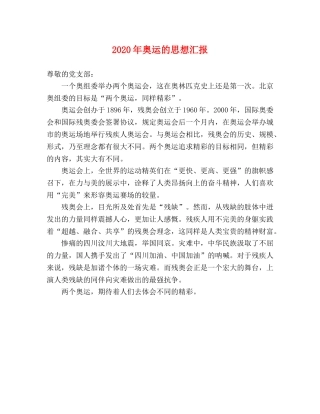 2024年奥运的思想汇报 