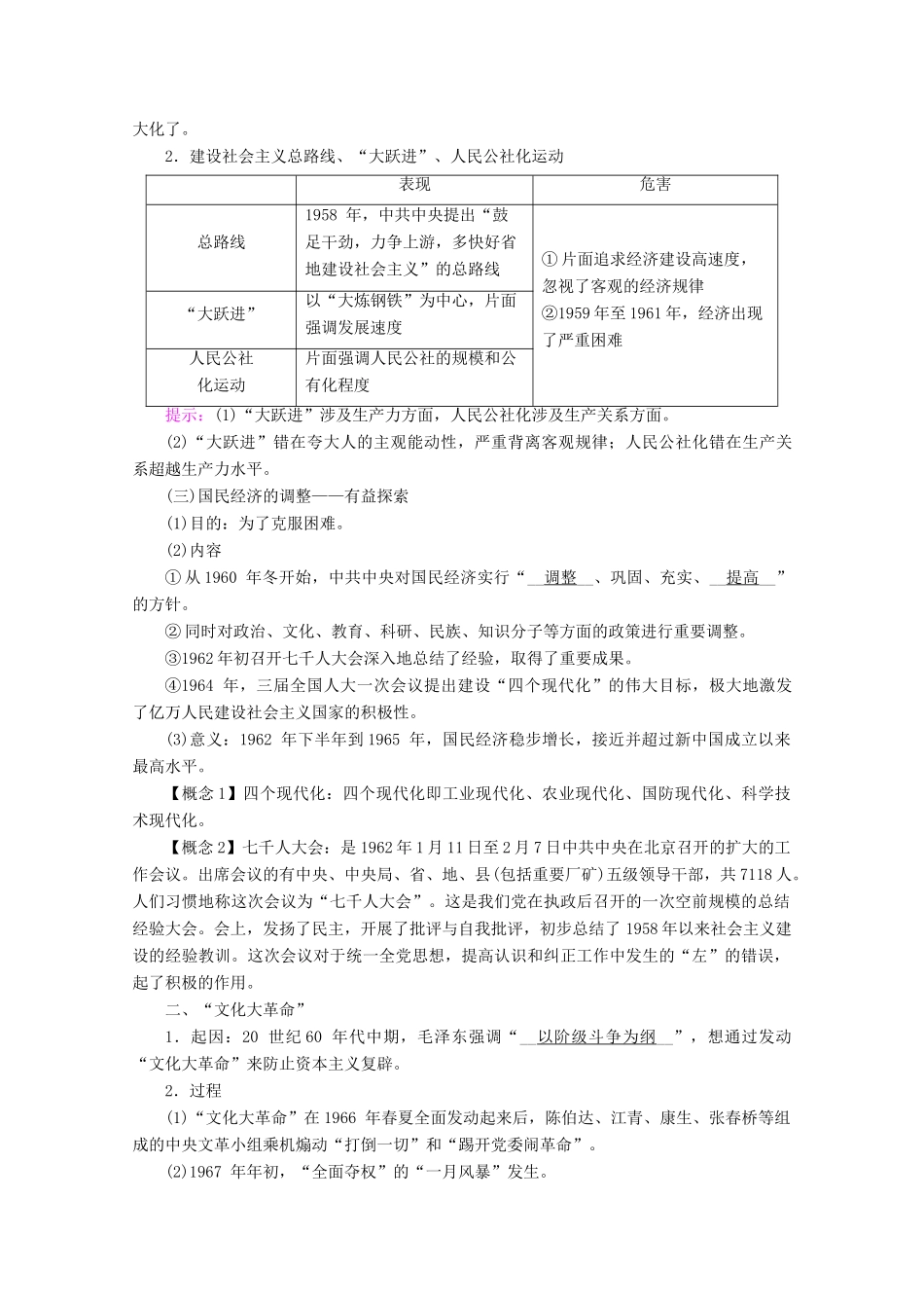 高中历史 第九单元 中华人民共和国成立和社会主义革命与建设 第27课 社会主义建设在探索中曲折发展学案（含解析）新人教版必修《中外历史纲要（上）》-新人教版高一必修历史学案_第2页