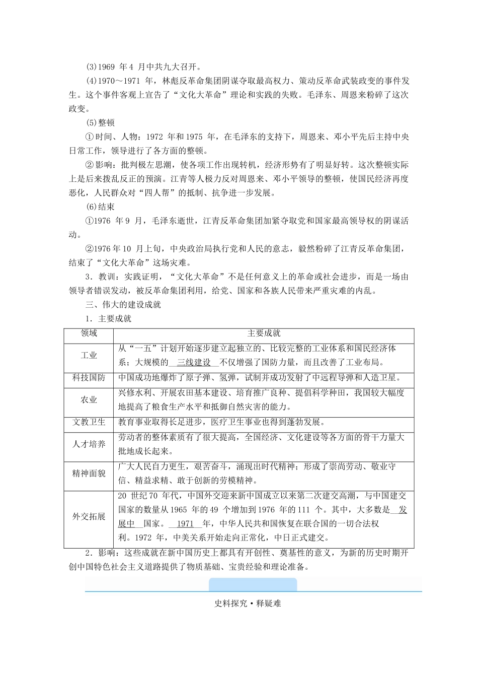 高中历史 第九单元 中华人民共和国成立和社会主义革命与建设 第27课 社会主义建设在探索中曲折发展学案（含解析）新人教版必修《中外历史纲要（上）》-新人教版高一必修历史学案_第3页