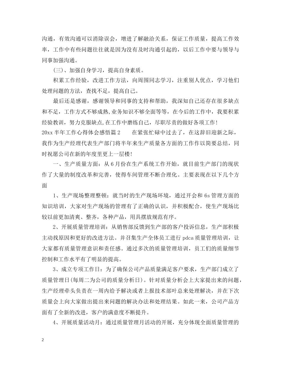 2024半年工作心得体会感悟 _第2页