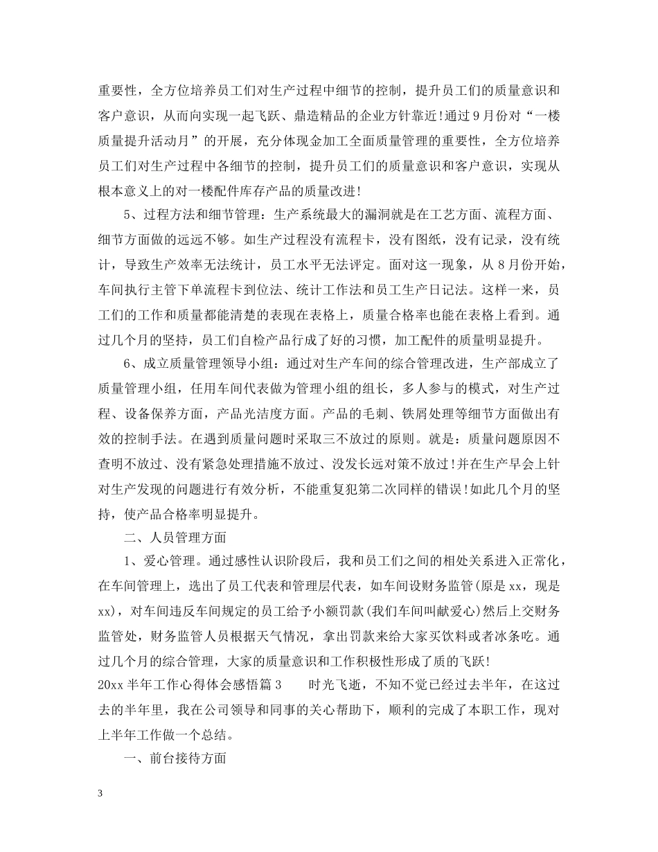 2024半年工作心得体会感悟 _第3页