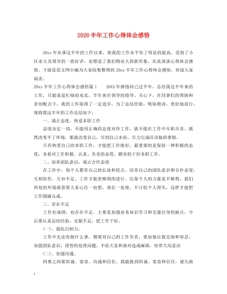 2024半年工作心得体会感悟 