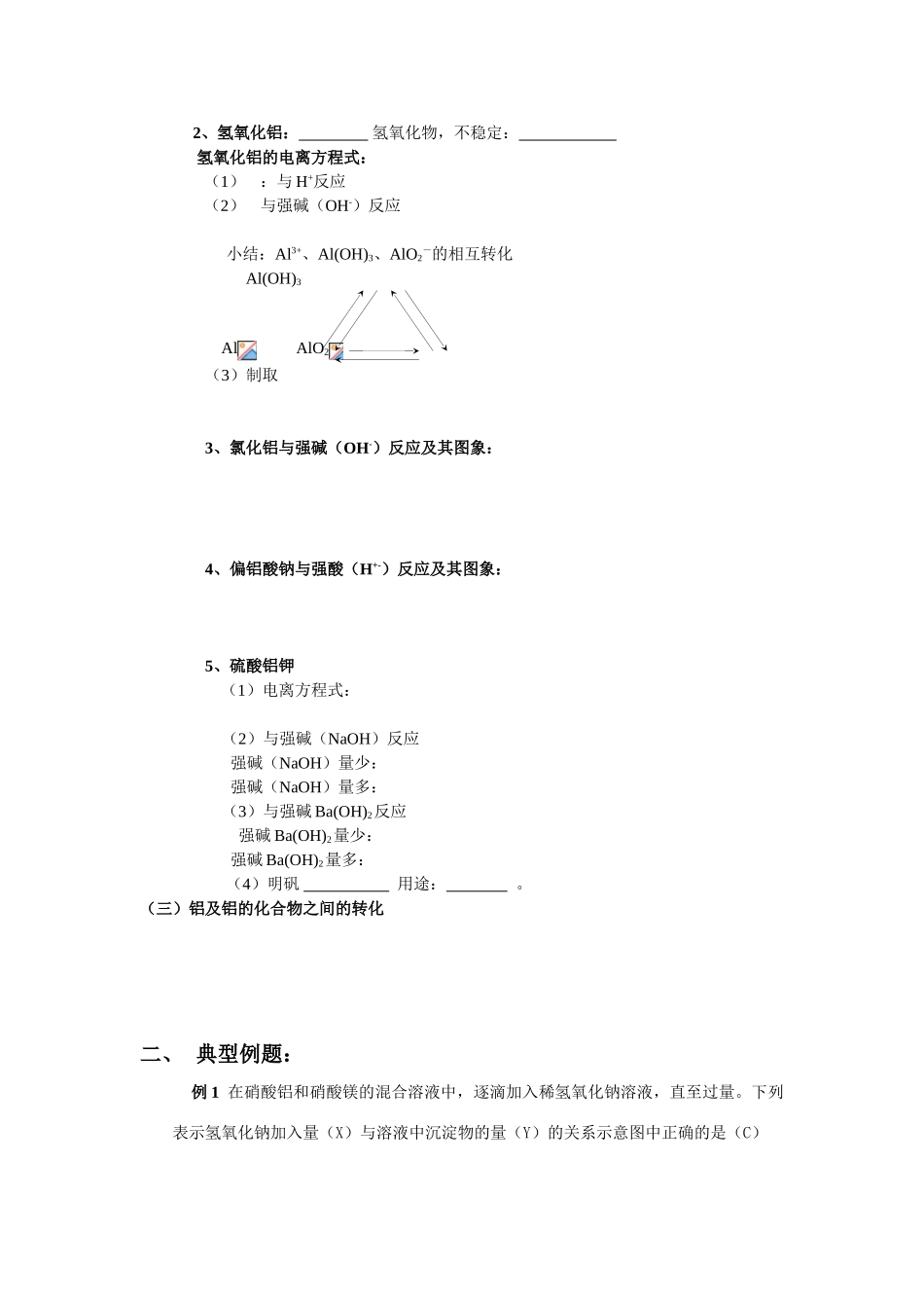化学高考第一轮元素化合物复习：镁     铝_第2页