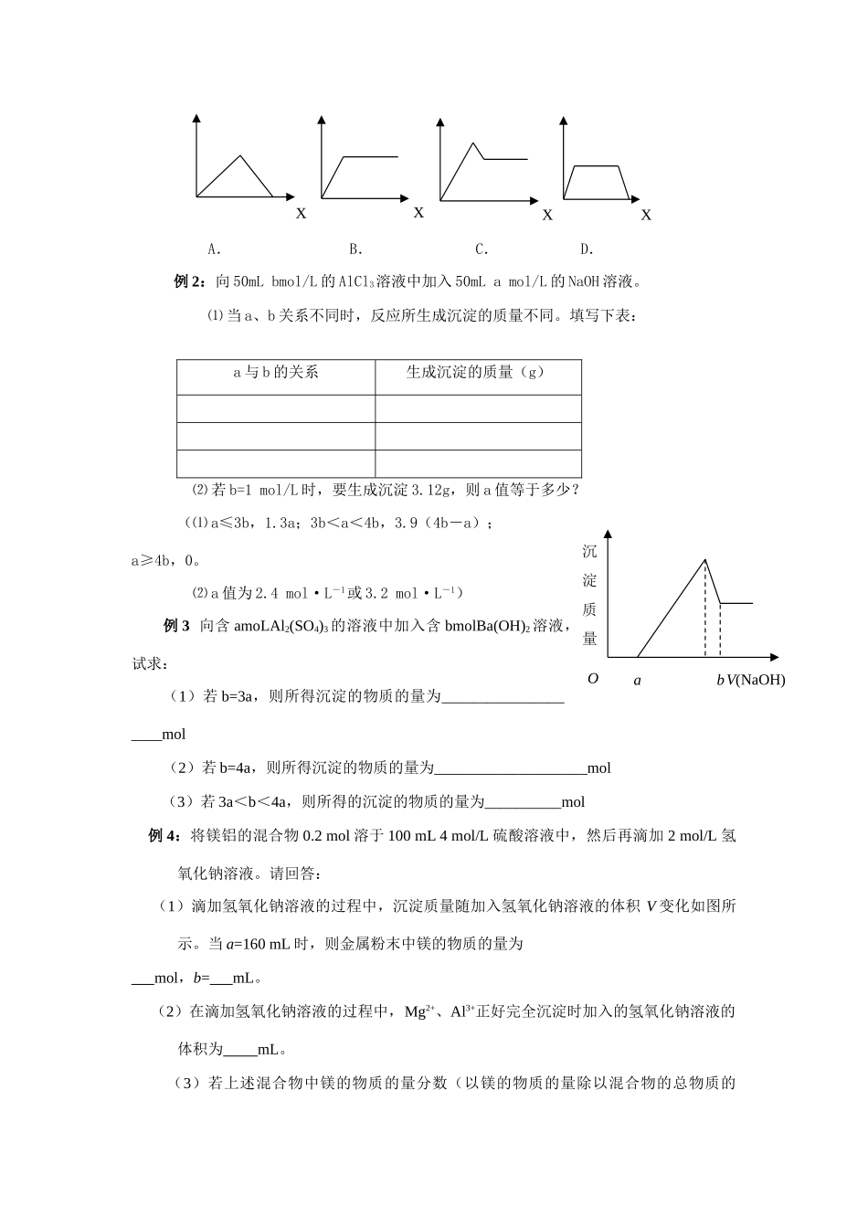化学高考第一轮元素化合物复习：镁     铝_第3页