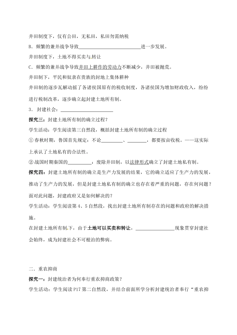 江苏省常州市西夏墅中学高中历史《古代的经济政策》导学案 新人教版必修2_第2页