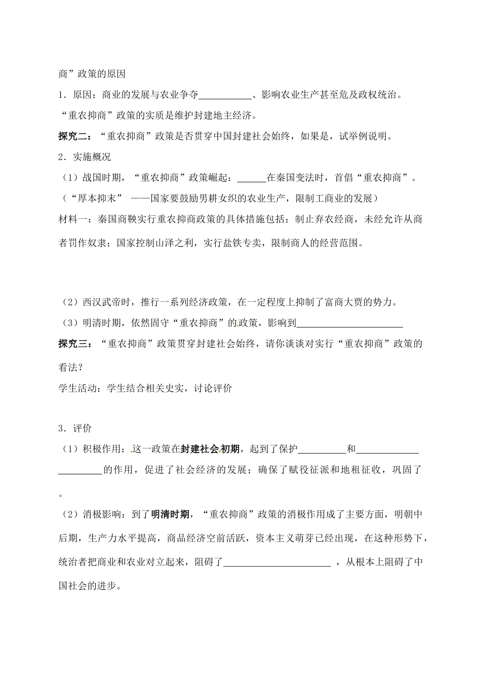 江苏省常州市西夏墅中学高中历史《古代的经济政策》导学案 新人教版必修2_第3页