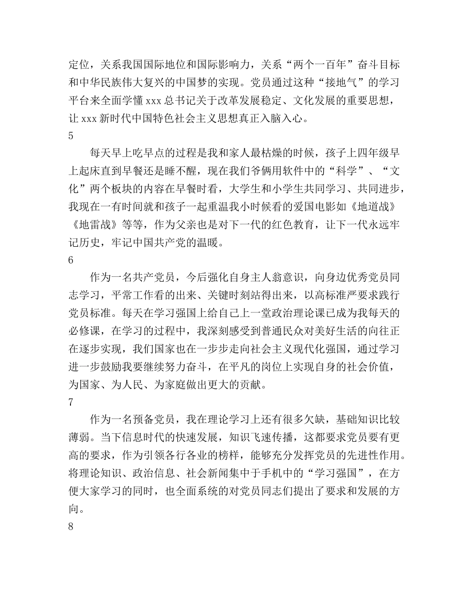 “学习强国”党员心得 _第2页
