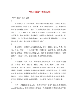 “学习强国”党员心得 