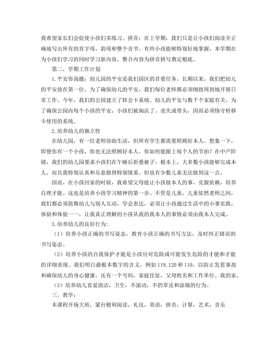 2019年大班家长会范文精品参考发言稿 _第2页