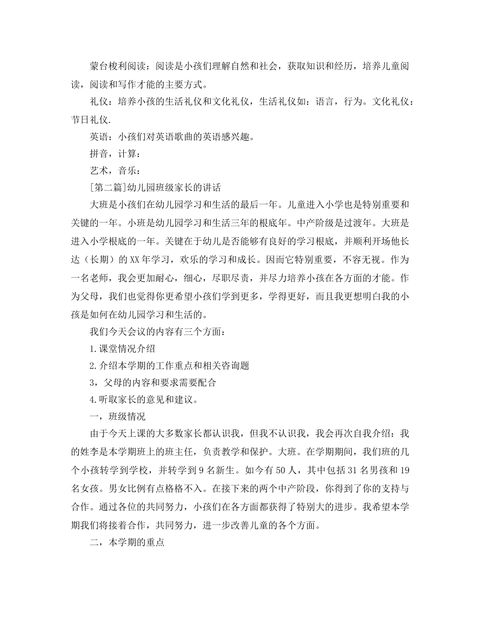 2019年大班家长会范文精品参考发言稿 _第3页