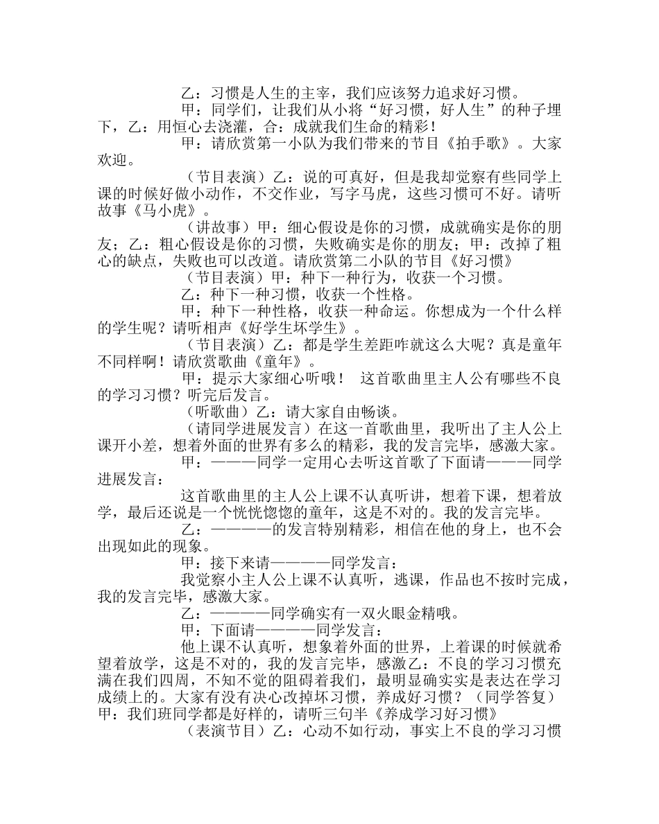 《养成良好的学习习惯》主题队会案例 _第2页