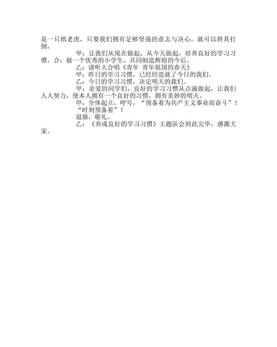 《养成良好的学习习惯》主题队会案例 _第3页