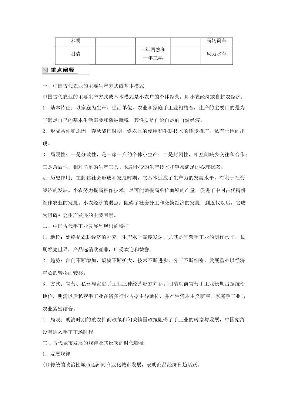 高中历史 专题一 古代中国经济的基本结构与特点学案 人民版必修2-人民版高一必修2历史学案_第2页