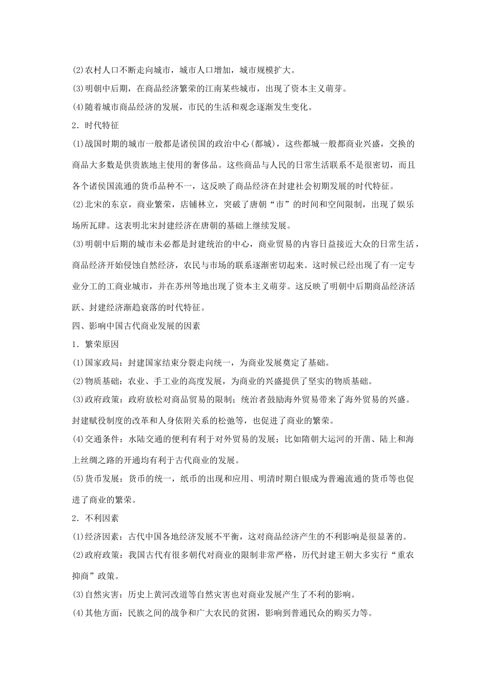 高中历史 专题一 古代中国经济的基本结构与特点学案 人民版必修2-人民版高一必修2历史学案_第3页