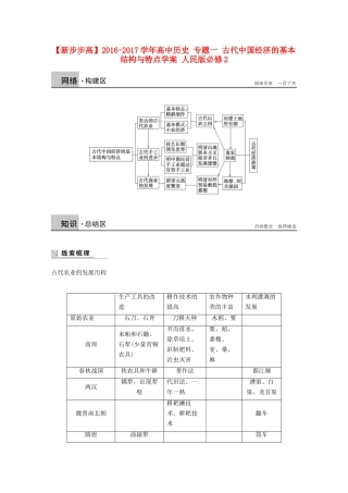 高中历史 专题一 古代中国经济的基本结构与特点学案 人民版必修2-人民版高一必修2历史学案