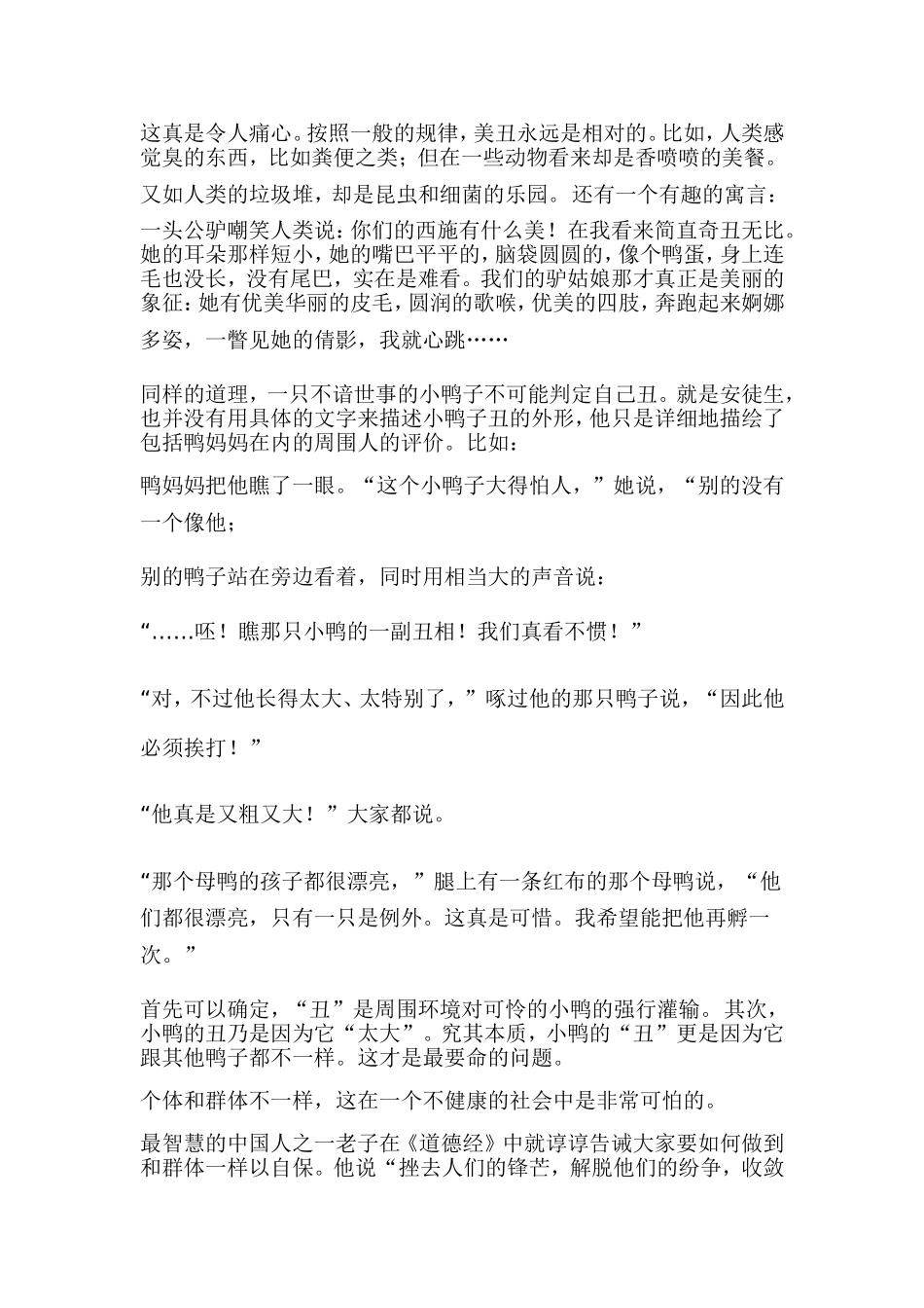 重读经典《丑小鸭》_第2页