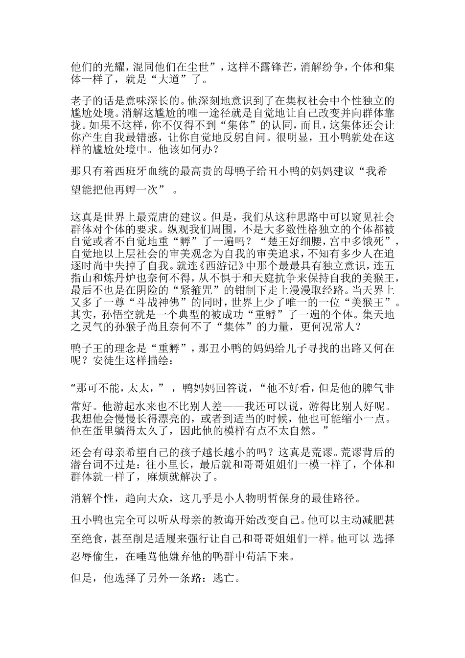 重读经典《丑小鸭》_第3页