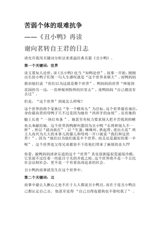 重读经典《丑小鸭》