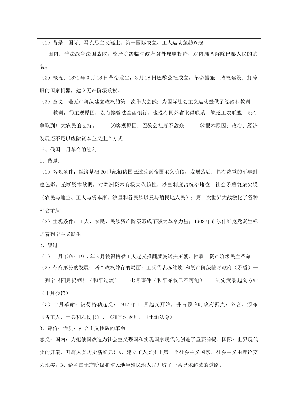 河北省高碑店市第三中学高二历史 解放人类的阳关大道和当今世界多极化复习学案_第2页