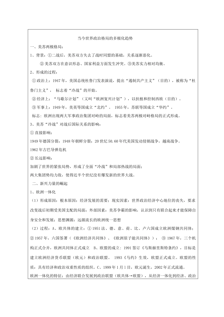 河北省高碑店市第三中学高二历史 解放人类的阳关大道和当今世界多极化复习学案_第3页