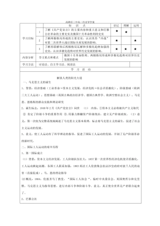 河北省高碑店市第三中学高二历史 解放人类的阳关大道和当今世界多极化复习学案