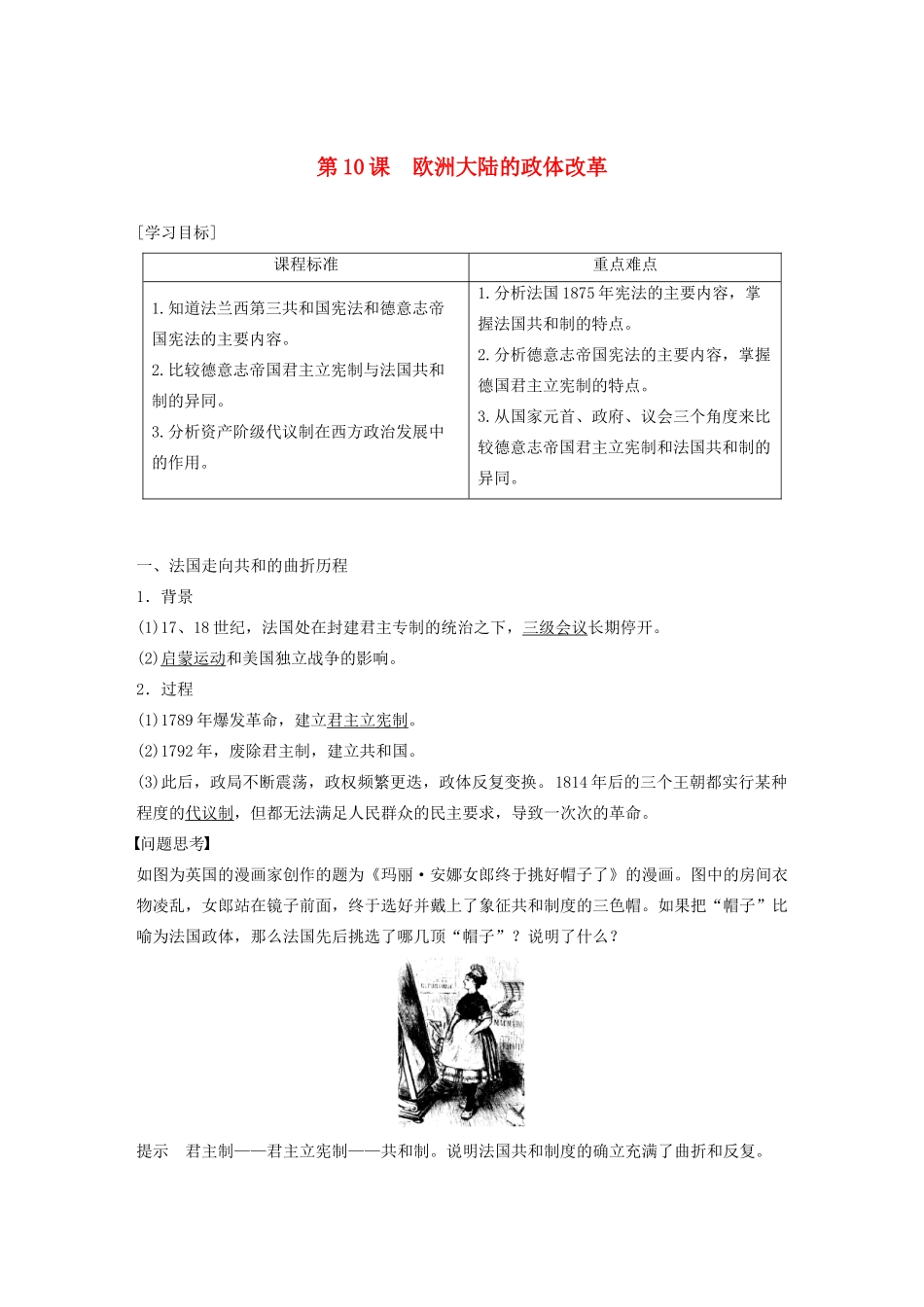 高中历史 第三单元 近代西方资本主义政体的建立 第10课 欧洲大陆的政体改革学案（含解析）岳麓版必修1-岳麓版高一必修1历史学案_第1页