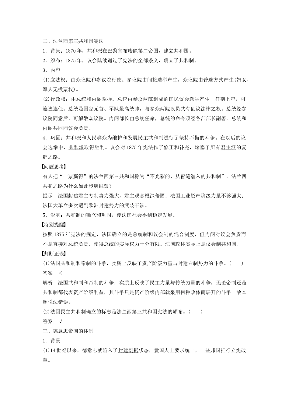 高中历史 第三单元 近代西方资本主义政体的建立 第10课 欧洲大陆的政体改革学案（含解析）岳麓版必修1-岳麓版高一必修1历史学案_第2页