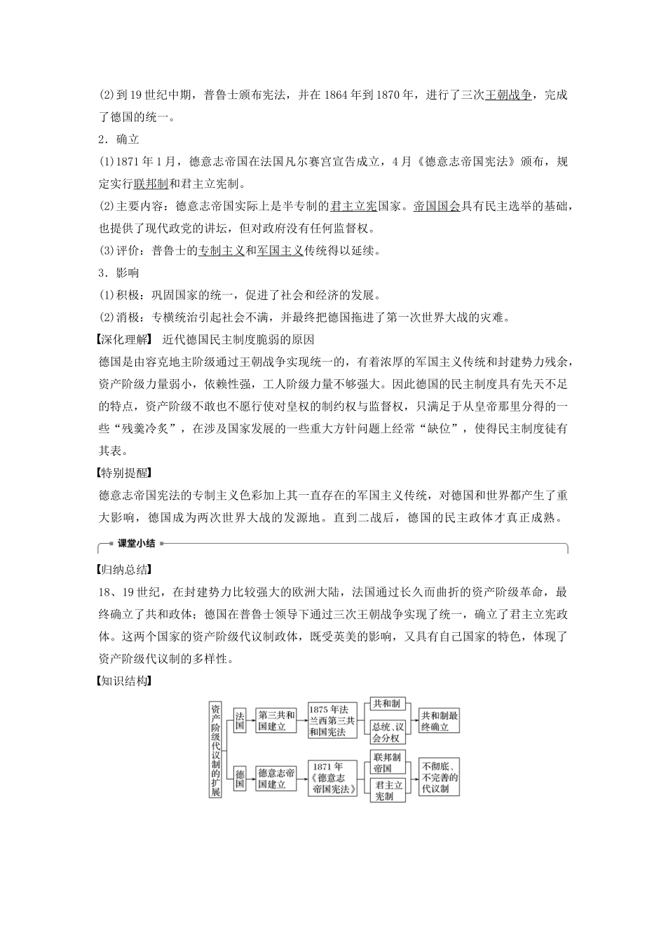 高中历史 第三单元 近代西方资本主义政体的建立 第10课 欧洲大陆的政体改革学案（含解析）岳麓版必修1-岳麓版高一必修1历史学案_第3页