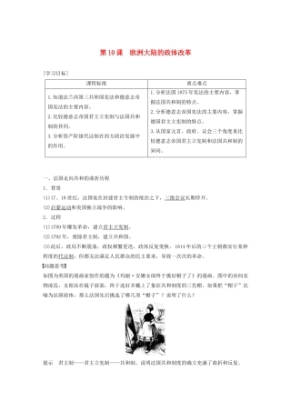 高中历史 第三单元 近代西方资本主义政体的建立 第10课 欧洲大陆的政体改革学案（含解析）岳麓版必修1-岳麓版高一必修1历史学案