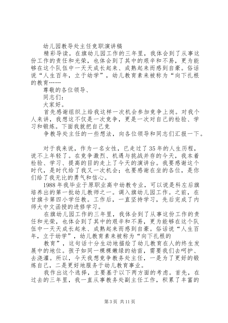 开发区主任竞职演讲稿_第3页