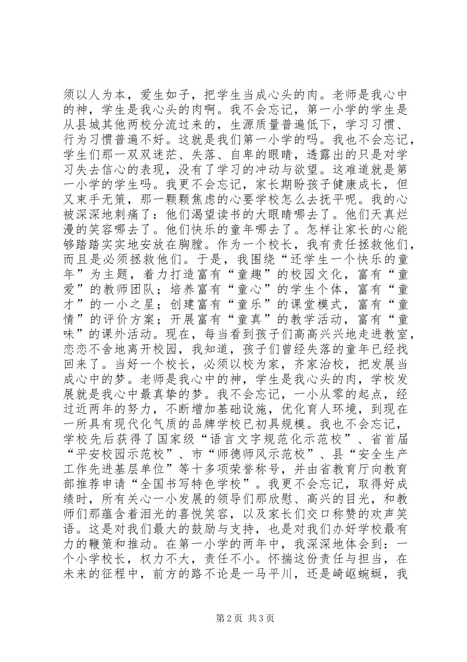 校长经验介绍讲话发言稿：如何当好一名校长_第2页