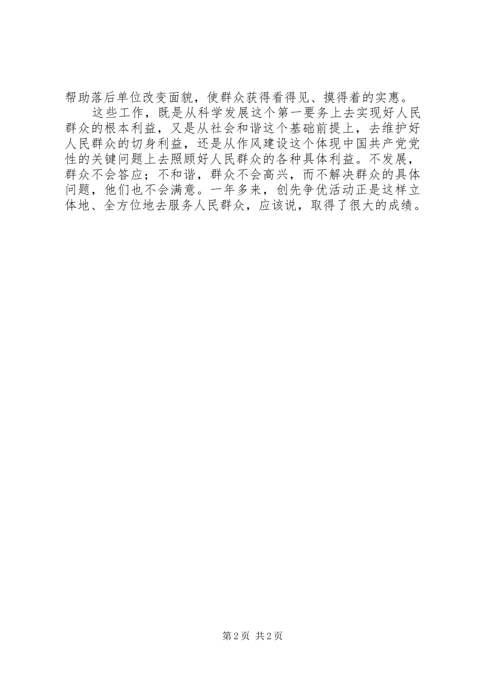 银行系统调研为民服务创先争优会议讲话发言稿_第2页