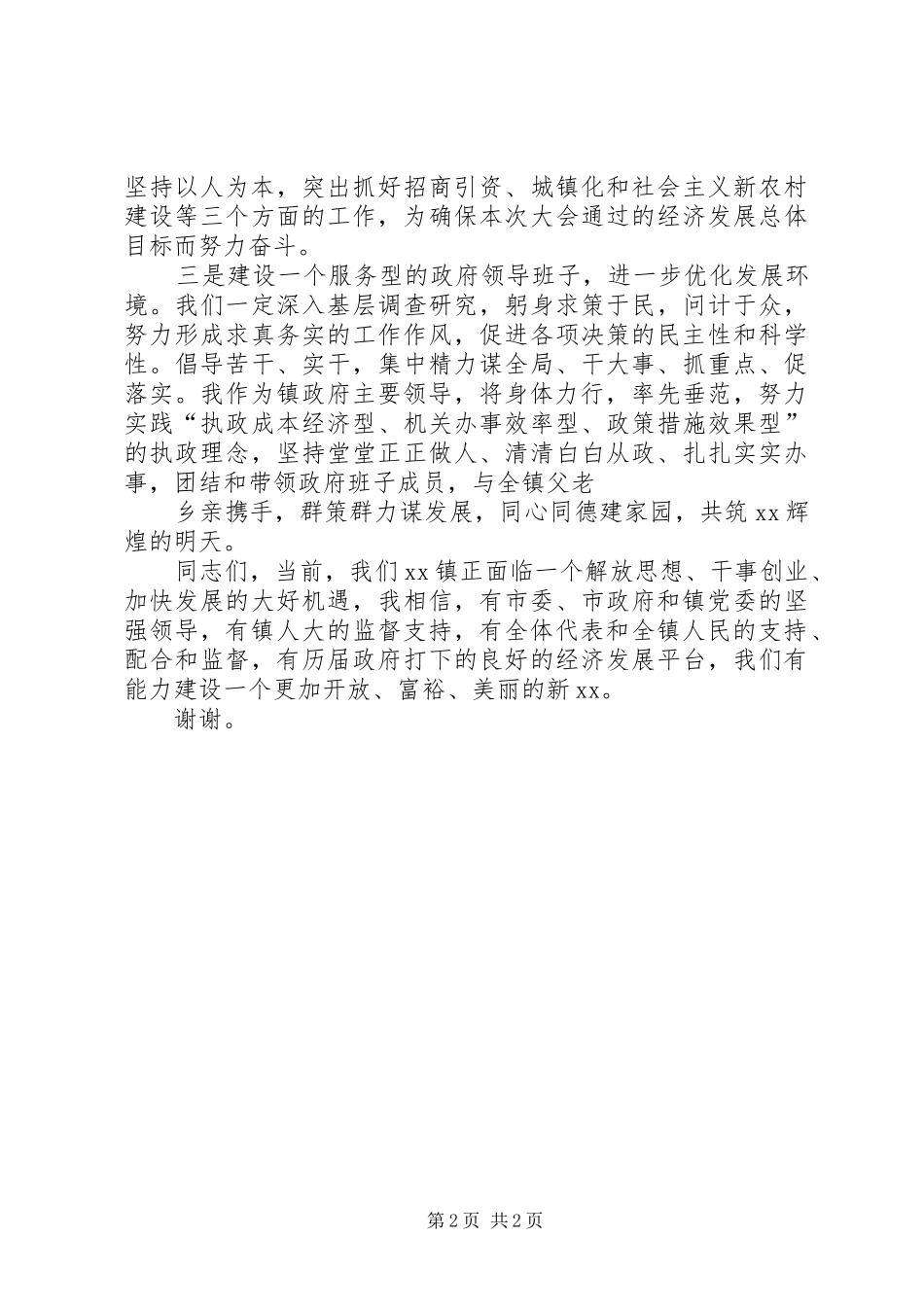 镇长就职讲话发言稿8888(2)_第2页