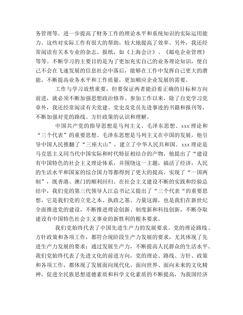 2024年工人入党积极份子思想汇报 _第2页