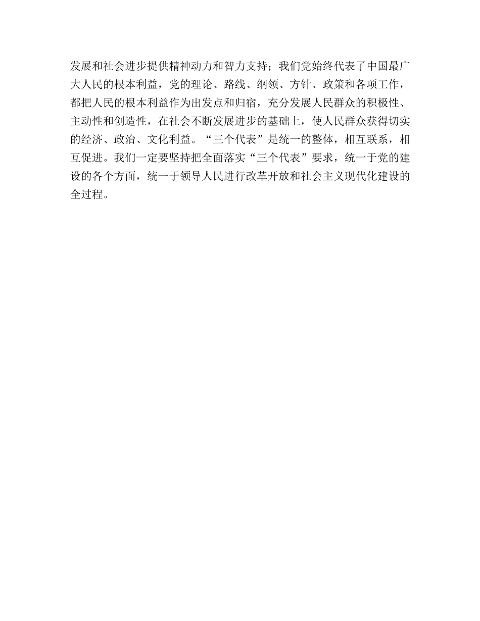 2024年工人入党积极份子思想汇报 _第3页