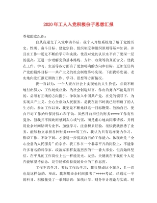 2024年工人入党积极份子思想汇报 