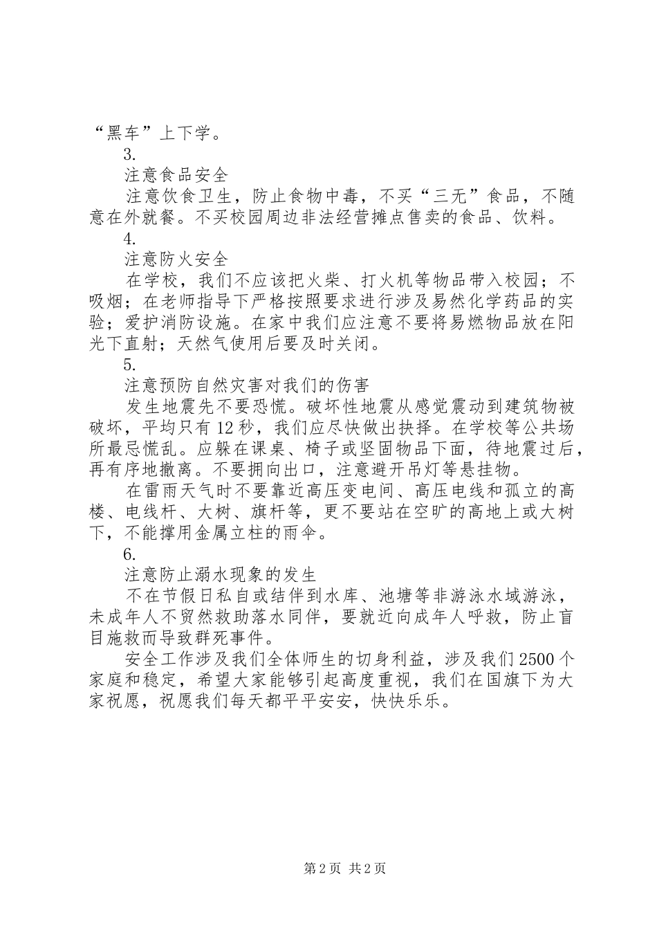 “安全教育日”升旗的的讲话稿_第2页
