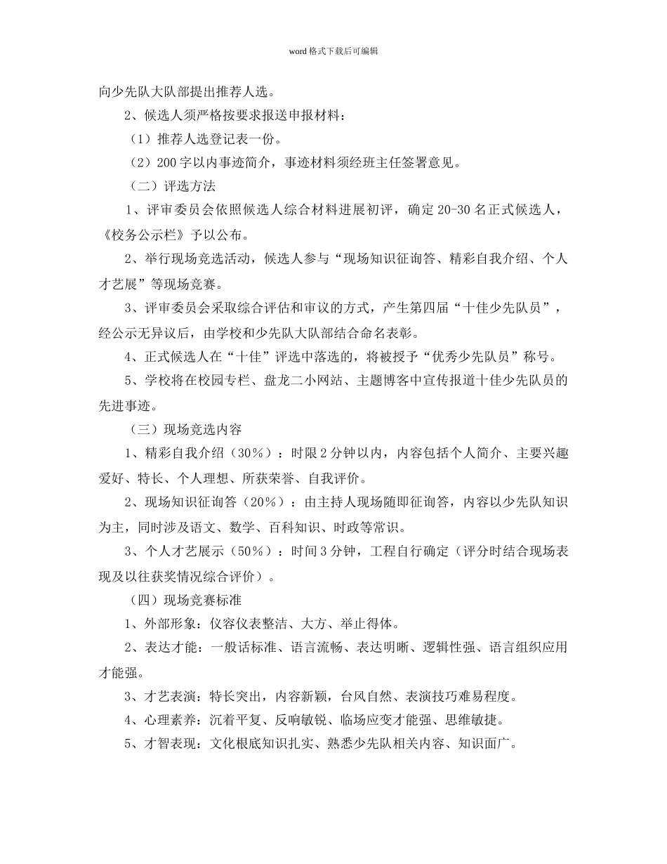 “十佳少先队员”评选工作安排 _第2页