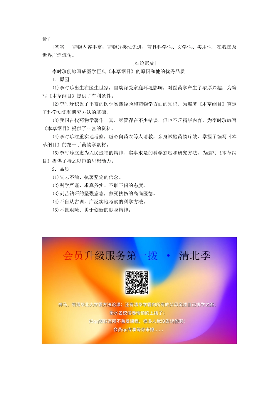 高中历史 第五单元 杰出的科学家 第17课 晚明科技群英学案（含解析）岳麓版选修4-岳麓版高二选修4历史学案_第3页